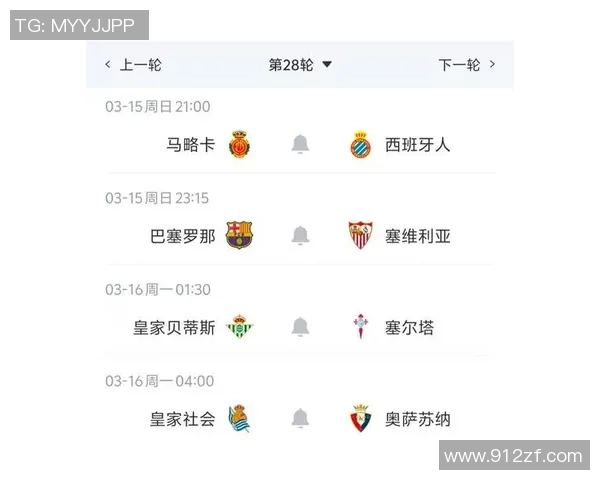 西班牙人西甲联赛全赛季赛程与比分更新