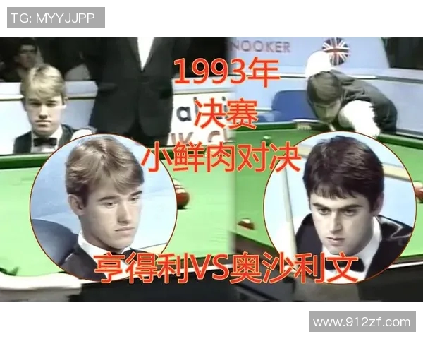 2002年亨得利与奥沙利文巅峰对决回顾精彩瞬间与技术分析